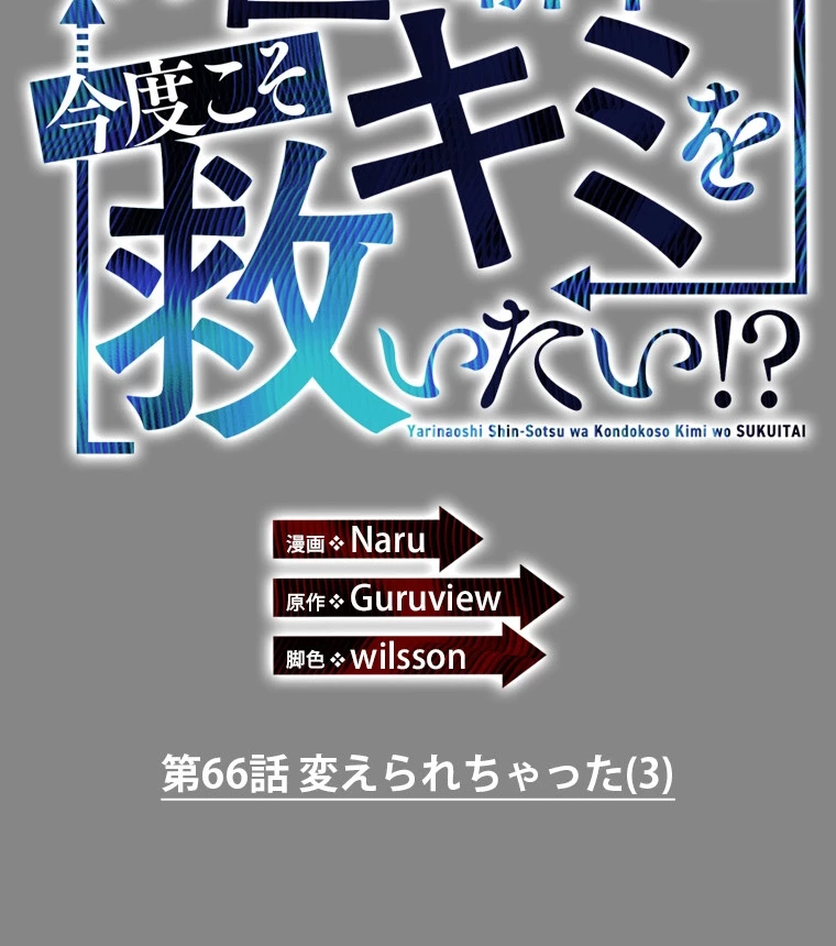 やり直し新卒は今度こそキミを救いたい!? - Page 23